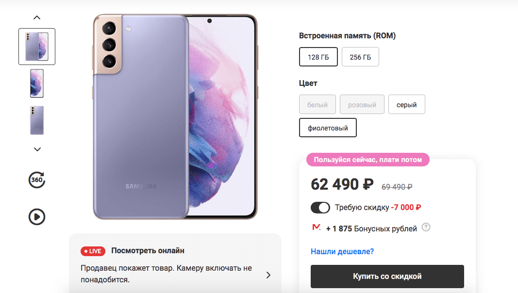 В М.Видео цена на Galaxy S21 ниже, а ещё в подарок дают наушники. Фото.