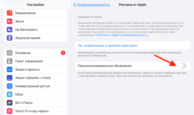 Как отключить персонализированную рекламу на iOS. При желании вы можете отключить таргетированную рекламу. Как отключить персонализированную рекламу на iOS. При желании вы можете отключить таргетированную рекламу. Фото.