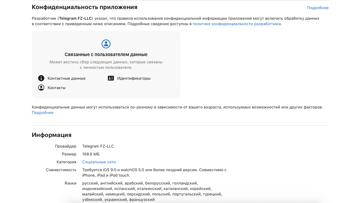 Какие данные собирает Telegram. Это старый ярлык конфиденциальности Telegram. Сравните его с новым. Фото.