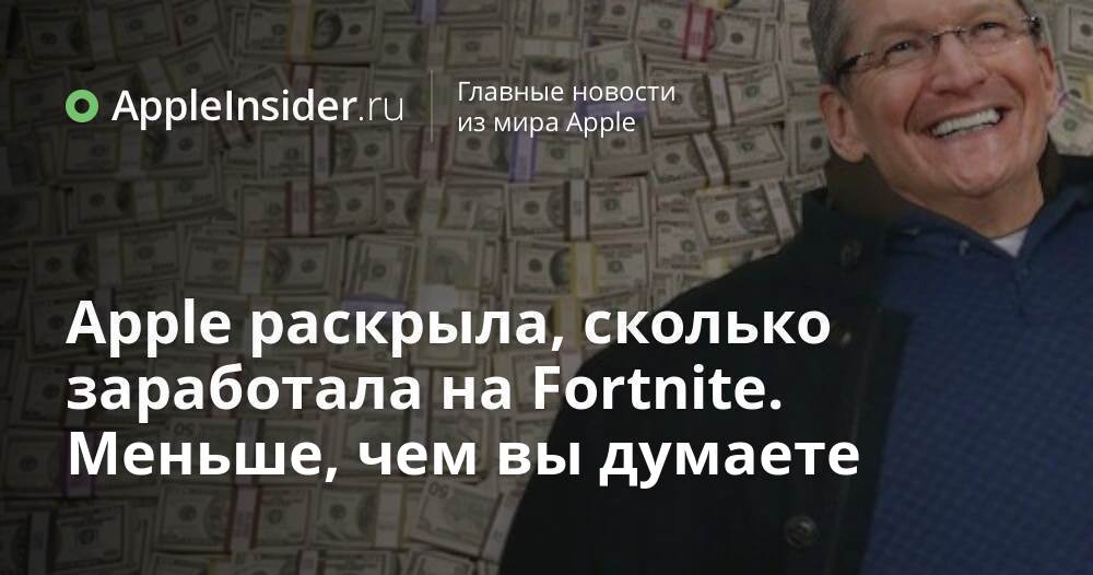 Apple revelou quanto ela ganhou em Fortnite…  Menos do que você pensa