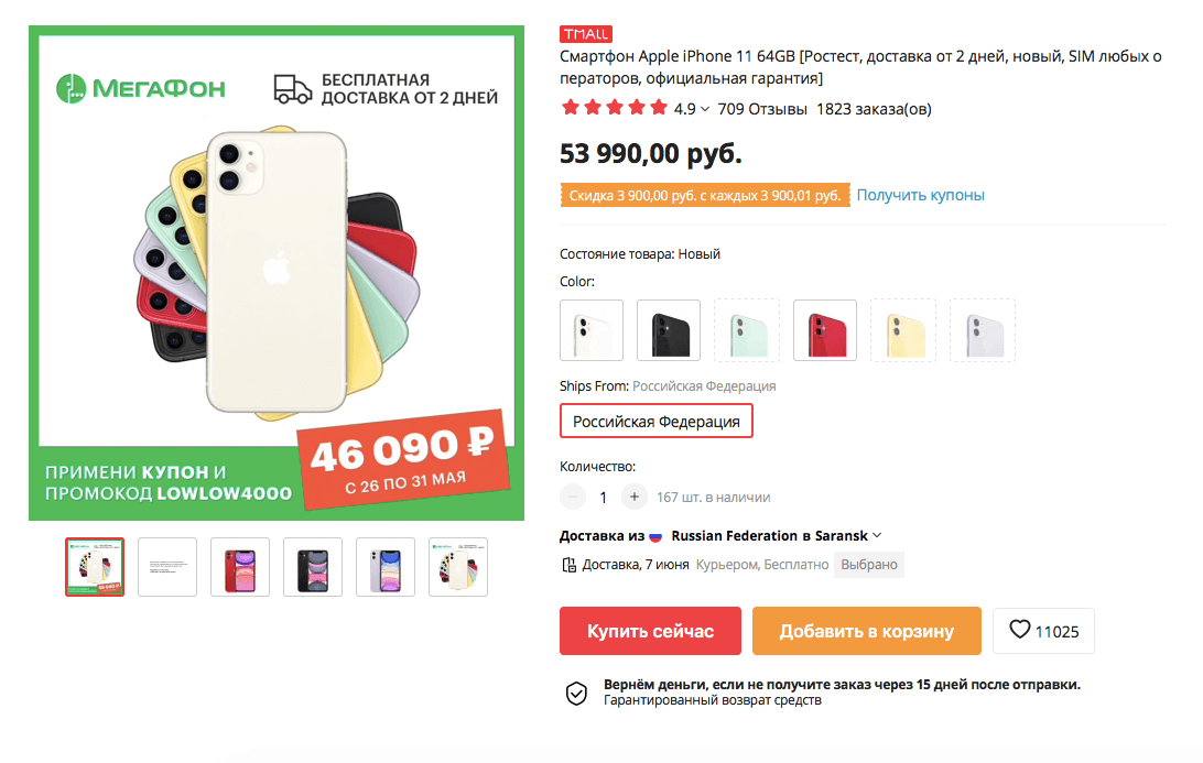 Реальные скидки — только на Tmall. Например, iPhone 11 тут можно купить всего за 46 тысяч. Фото.