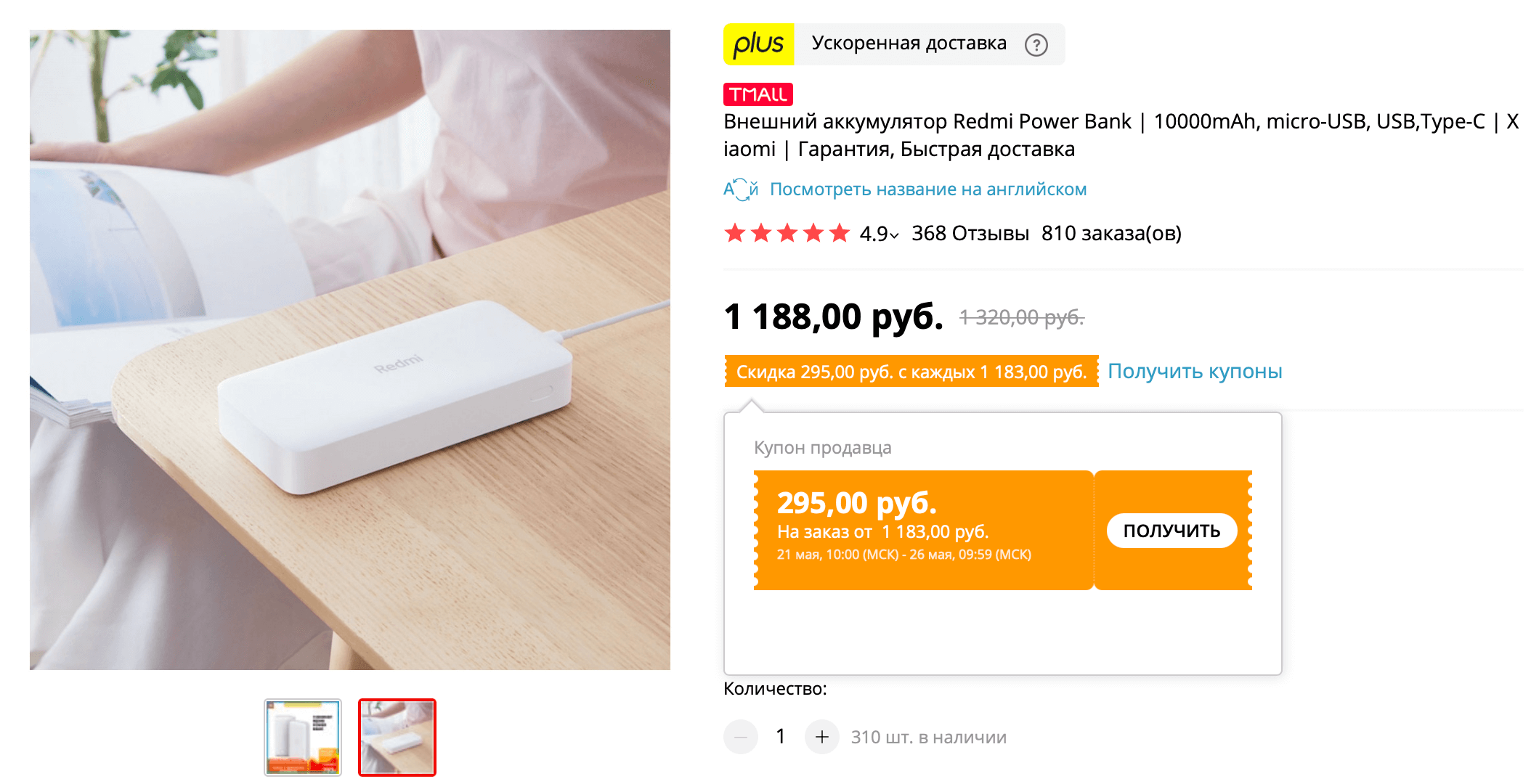 Купоны Алиэкспресс Xiaomi