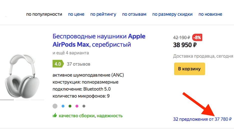 Сегодня AirPods Max можно купить плюс-минус за 37 тысяч рублей. Фото.