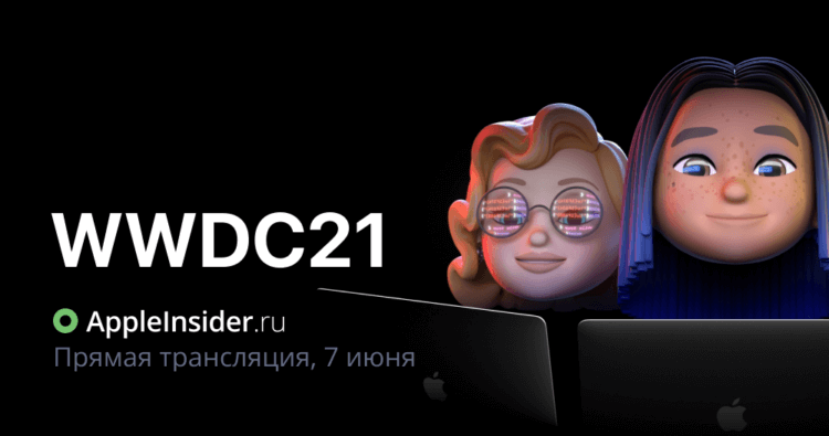 Где смотреть презентацию Apple 2021 и iOS 15 на русском языке. Фото.