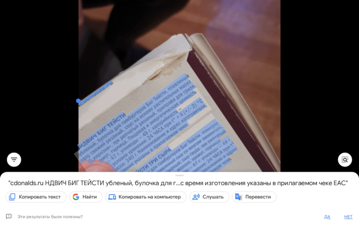 Распознавание текста на фотографиях. На упаковке с Биг тейсти распозанвание происходит лучше. Распознавание текста на фотографиях. На упаковке с Биг тейсти распозанвание происходит лучше. Фото.