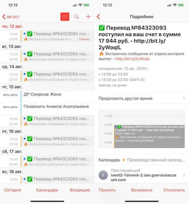 Как убрать спам из календаря. Если спам уже добавлен, нажимайте «Отписаться», а если ещё нет — то «Отклонить». Фото.