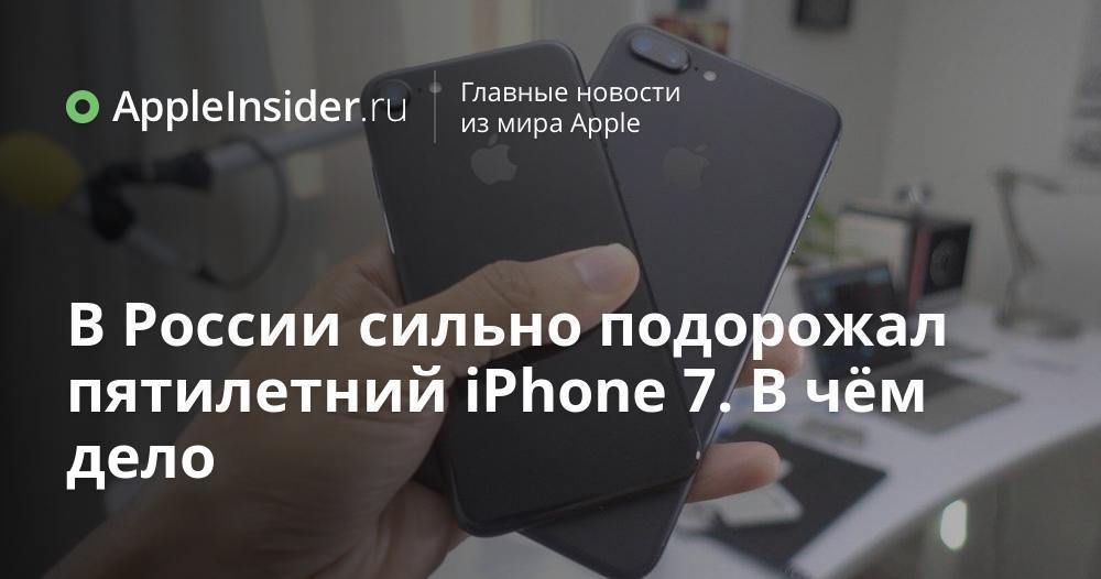Na Rússia, o preço do iPhone de cinco anos subiu 7…  Qual é o problema