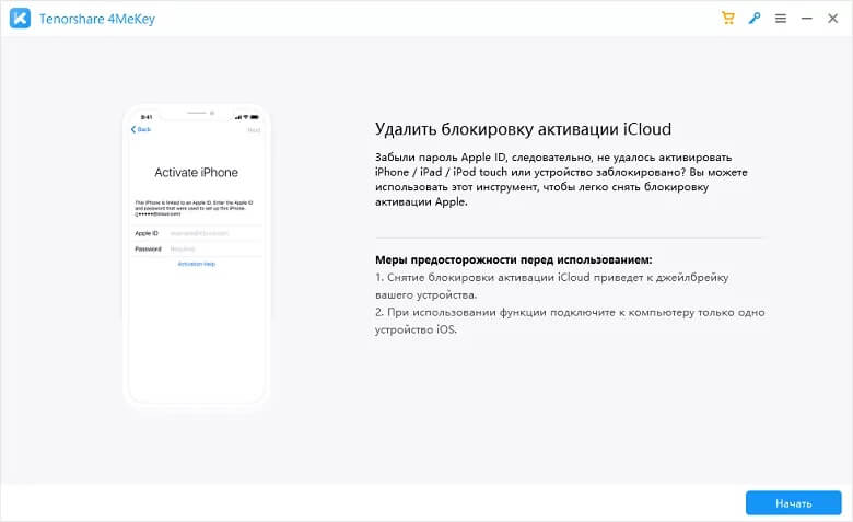 Приложения для снятия блокировки активации. Есть специальные утилиты для обхода блокировки активации. Приложения для снятия блокировки активации. Есть специальные утилиты для обхода блокировки активации. Фото.