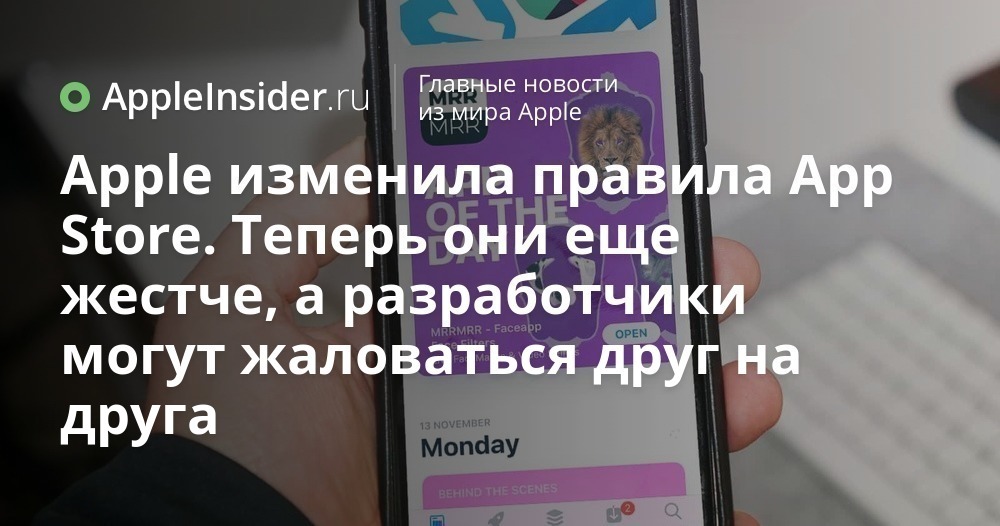 Apple mudou as regras da App Store.  Agora eles estão ainda mais difíceis, e os desenvolvedores podem reclamar uns dos outros