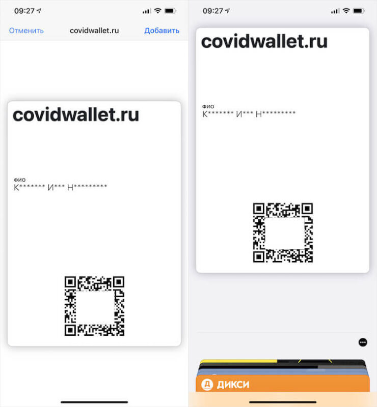 Вот так выглядит карточка сертификата в Wallet. Фото.
