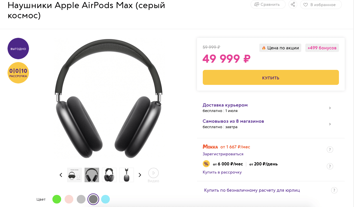На сайте Связного AirPods Max стоят всего 49 990 рублей. Фото.