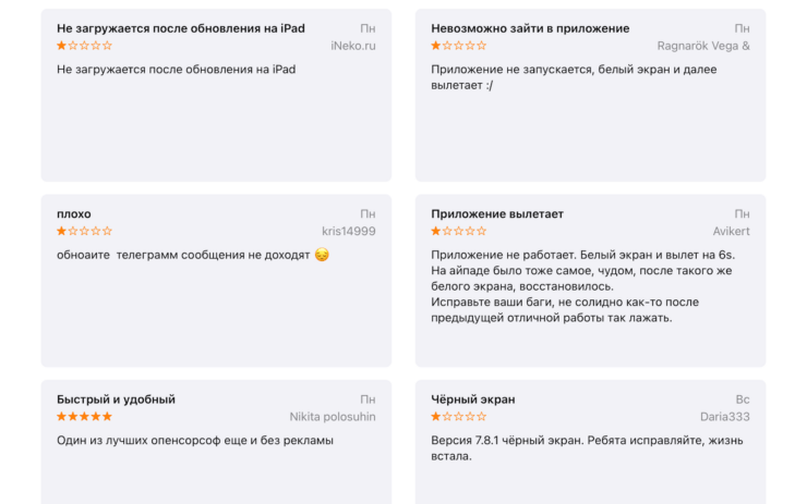 В App Store куча негативных отзывов от пользователей, у которых вылетает Телеграм. Фото.