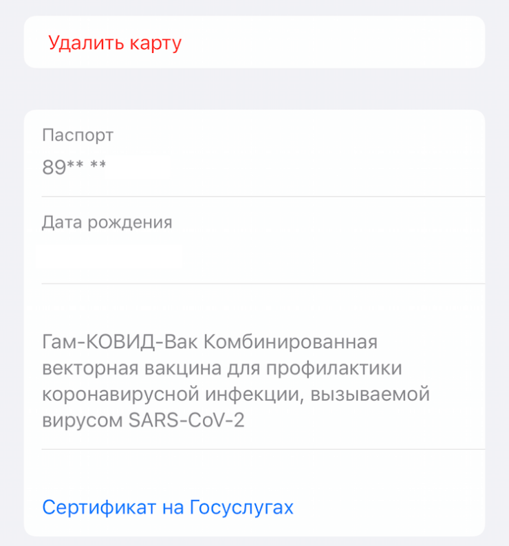В карточке сертификата можно посмотреть данные, которые увидит проверяющей. Фото.