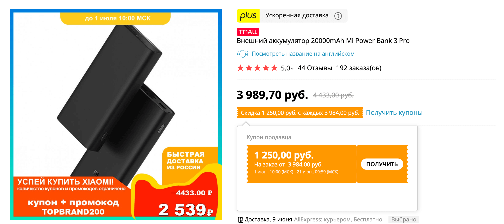 Внешний аккумулятор Xiaomi на 20 000 мАч. Обязательно заберите купон на странице товара. Внешний аккумулятор Xiaomi на 20 000 мАч. Обязательно заберите купон на странице товара. Фото.