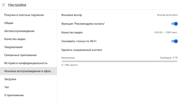 Включить режим картинка-в-картинке можно будет в меню настроек YouTube. Фото.