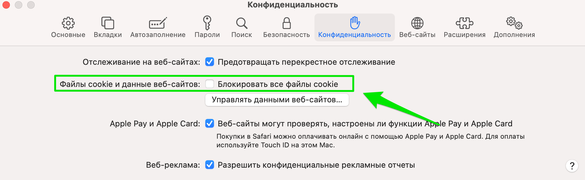 Как разрешить файлам Cookie доступ к сохранению важной информации? |  AppleInsider.ru