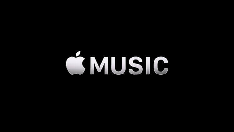 Почему я отказался от подписки на Apple Music. Почему я отказался от подписки на Apple Music. Фото.