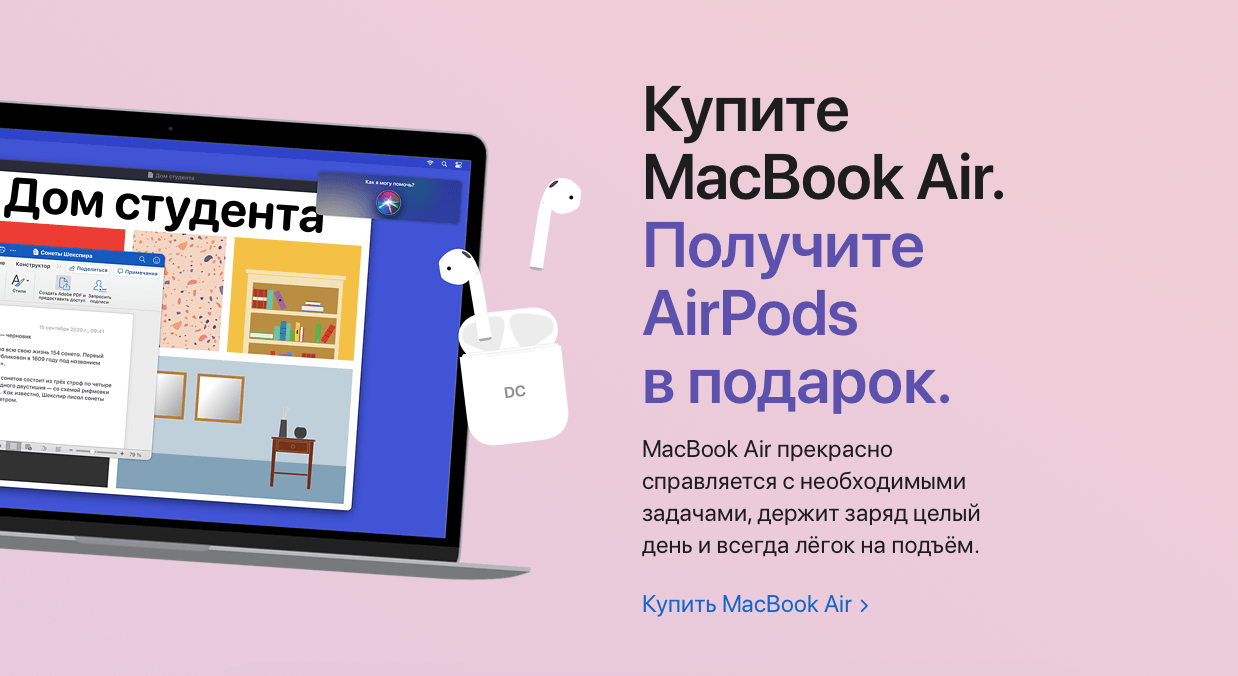 AirPods дают в подарок не только к MacBook Air, но и к более доступным устройствам. Фото.