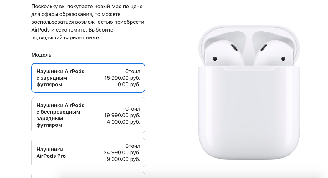 Не нужны обычные AirPods? Не проблема: доплатите разницу и возьмите более крутую модель. Фото.