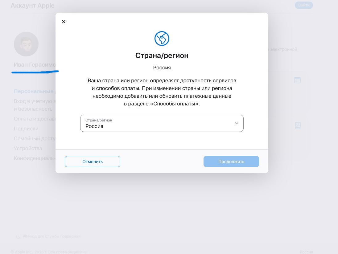 Как изменить страну (регион) в учетной записи Apple ID с помощью сайта. Также смена региона производится через веб-версию сайта Apple. Фото.