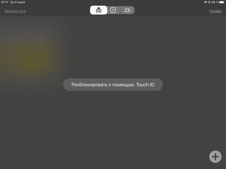 Вот так выглядит заблокированный режим Инкогнито в Chrome. Фото.