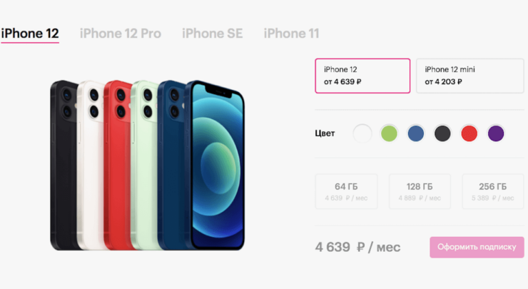 iPhone по подписке в России. Всё, что нужно знать. По подписке можно купить любой iPhone, но выгоднее этого не будет. Фото.