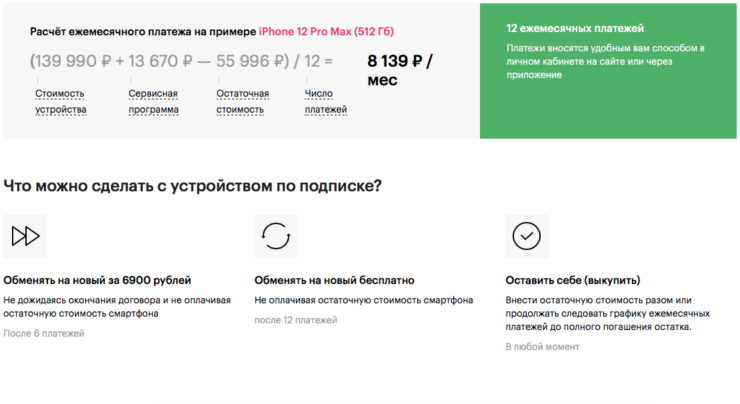 Выгодно ли брать iPhone по подписке. Вот как выглядит расчёт платежей за iPhone, купленный по подписке. Фото.