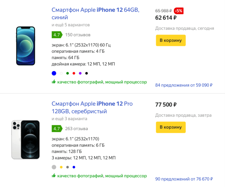 Купить iPhone 12 или дождаться iPhone 13. Классический iPhone 12 сегодня стоит дешевле 60 тысяч рублей. Купить iPhone 12 или дождаться iPhone 13. Классический iPhone 12 сегодня стоит дешевле 60 тысяч рублей. Фото.