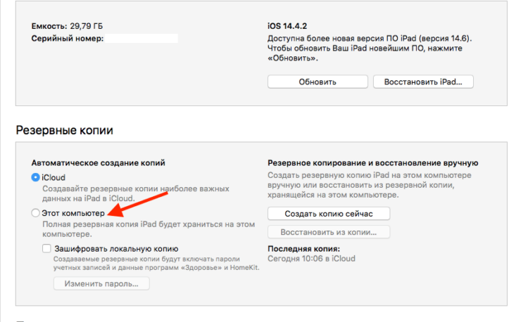 В iTunes можно хранить несколько копий за разные даты. Фото.