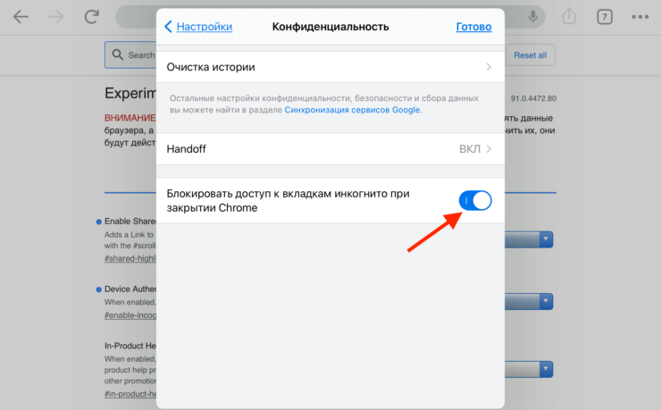 После активации флага вот такой параметр появится в настройках Chrome. Фото.