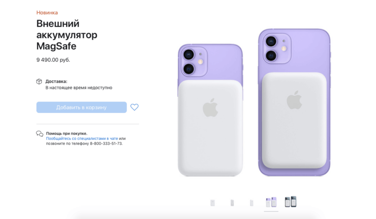 Почему Внешний аккумулятор MagSafe такой дорогой. MagSafe Battery Pack в России стоит 9490 рублей — почти как недорогой Android-смартфон. Фото.