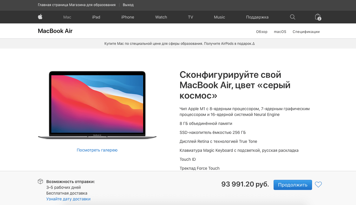 Обратите внимание: я покупаю MacBook Air на специальном образовательном подсайте Apple. Только так компьютер получится со скидкой. Фото.