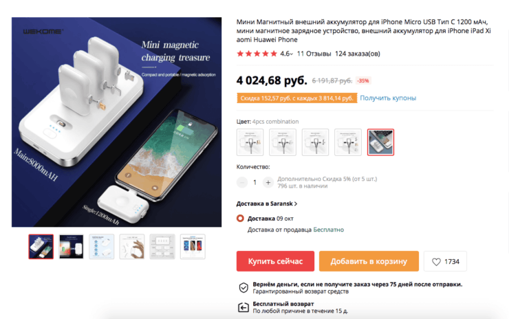 Магнитный пауэрбанк для iPhone. Весь набор стоит 4000 рублей, что немало, но зато как удобно. Фото.