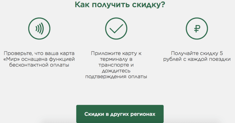 В зависимости от региона размер скидки на проезд в общественном транспорте может отличаться. Фото.