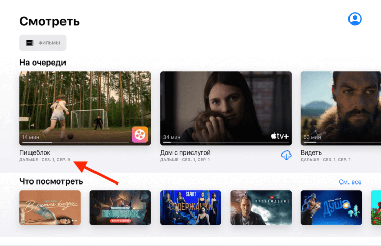Смотреть в Apple TV сторонние сериалы. Несмотря на то что воспроизведение идёт через приложение КиноПоиска, Apple TV знает, что я смотрю и на каком месте остановился. Фото.