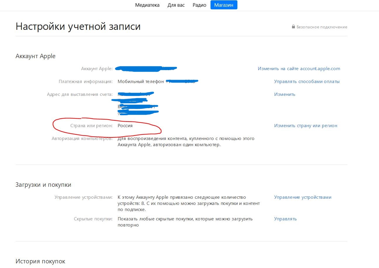 Как изменить страну (регион) в учетной записи Apple ID на компьютере. Смена региона производится через iTunes. Фото.
