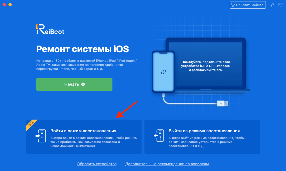 Утилита ReiBoot сама введёт и выведет iPhone из режима восстановления. Фото.