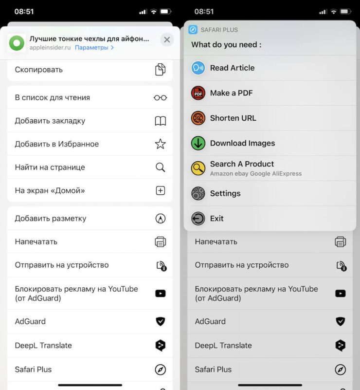 Как сделать Safari на iOS лучше. Запустить Safari Plus, как и любую другую команду, можно из меню «Поделиться». Как сделать Safari на iOS лучше. Запустить Safari Plus, как и любую другую команду, можно из меню «Поделиться». Фото.