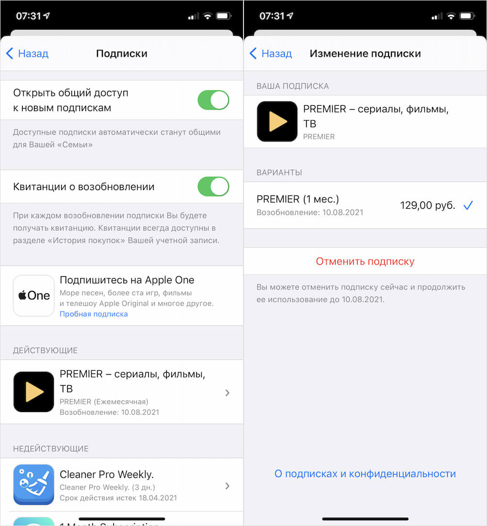 Отменить подписку можно в настройках профиля App Store. Фото.