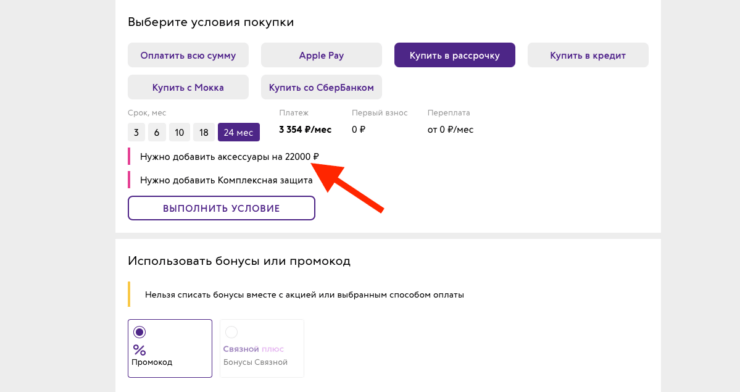 Купить iPhone в рассрочку. Хотите взять iPhone 12 в рассрочку? Будьте добры, добавьте аксессуаров на 22 тысячи. Фото.