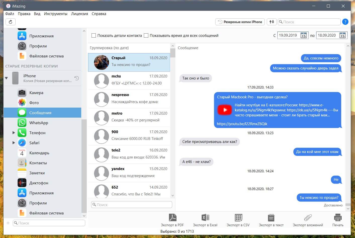 Что умеет iMazing. Удобно, когда есть возможность почитать старую переписку. Фото.