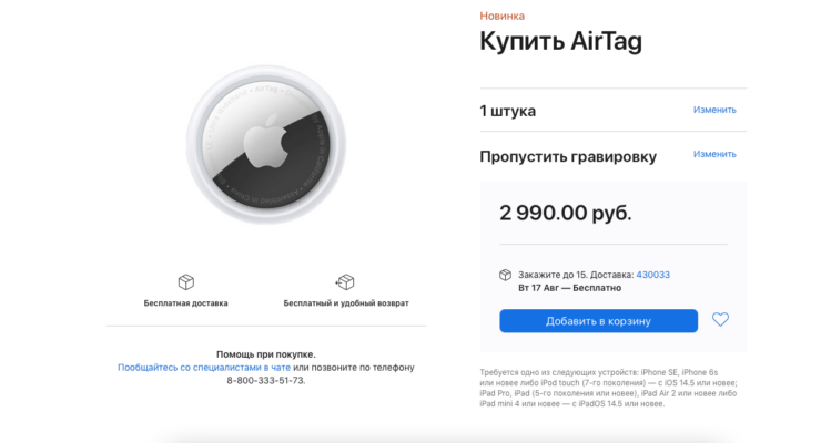 Никакого дефицита AirTag нет. Тем удивительнее, почему цены так сильно выросли. Фото.