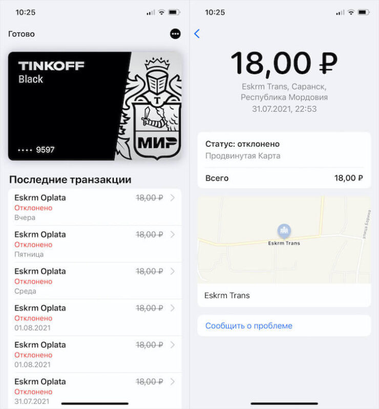 Не проходит оплата Apple Pay в автобусе. Вот такие отказы приходят мне на все мои карты при попытке оплатить проезд через Apple Pay. Фото.