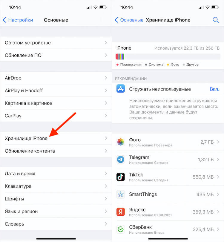 Как удалить обновление iOS. Если обновление загружено, оно будет располагаться в одном списке с установленными приложениями. Фото.