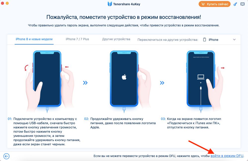 Если вы не можете ввести iPhone в режим DFU, нажмите на кнопку, указанную стрелкой, и программа сделает это сама. Фото.