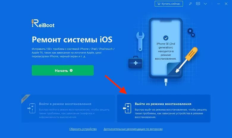 Не забудьте вывести iPhone из режима восстановления. Фото.