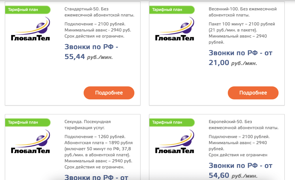 Очевидно, что спутниковая связь будет стоить денег. Перед вами примеры тарифов для России. Фото.
