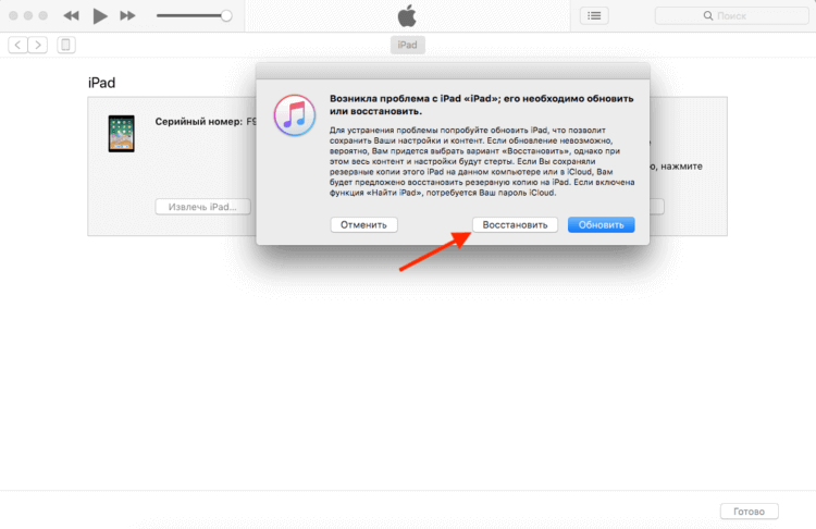 Как установить обновление iOS через iTunes. Если iPhone или iPad завис на логотипе яблока, нажмите «Восстановить», а, если проблем нет, то просто «Обновить». Фото.