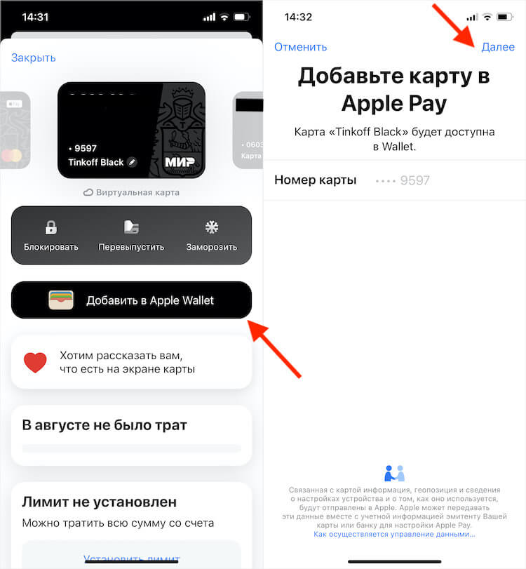 Добавить карту в Wallet можно прямо из приложения. Фото.