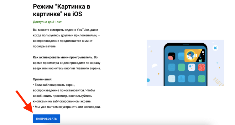 Как включить картинка в картинке на ютубе ios